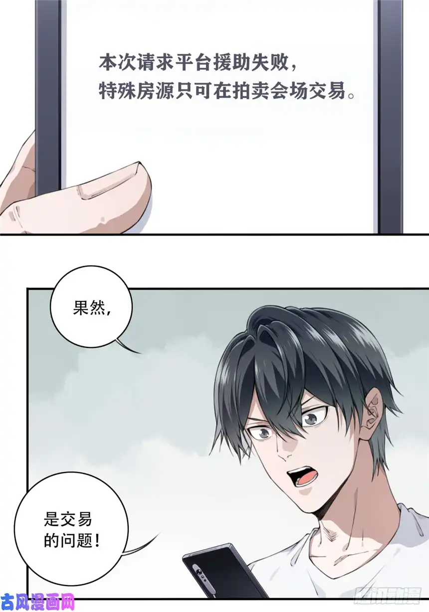 我是诡宅经纪人026：盲盒