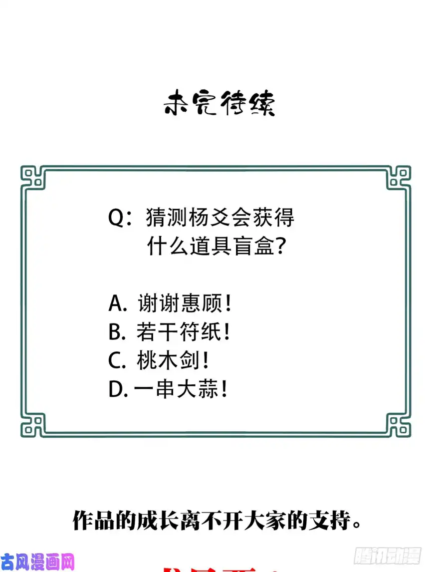 我是诡宅经纪人026：盲盒