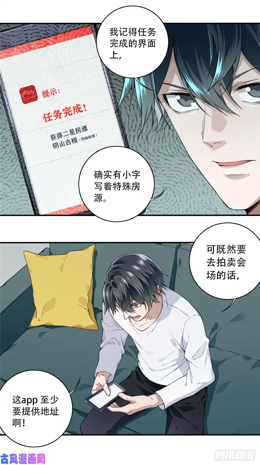 我是诡宅经纪人026：盲盒