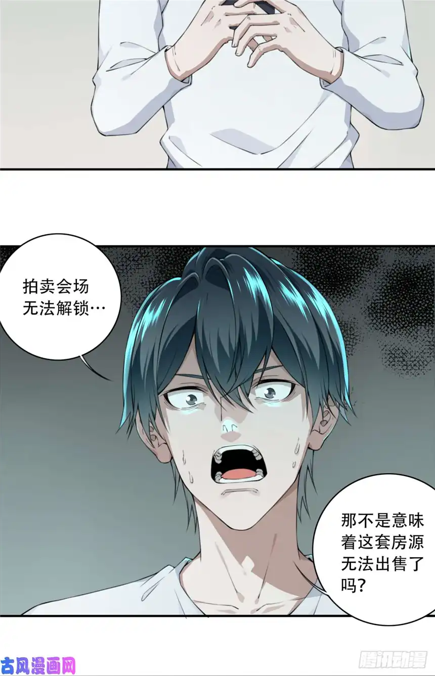 我是诡宅经纪人026：盲盒