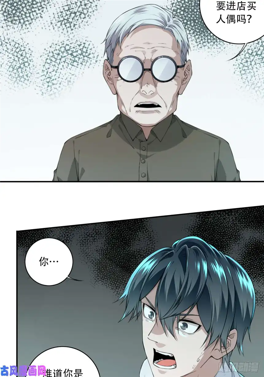 我是诡宅经纪人027：人偶屋（1）