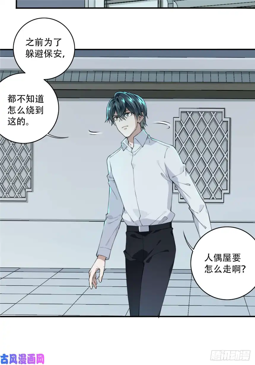 我是诡宅经纪人029：人偶屋（3）