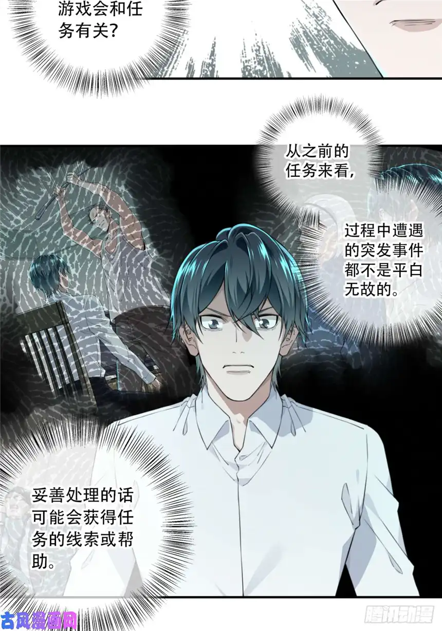 我是诡宅经纪人029：人偶屋（3）