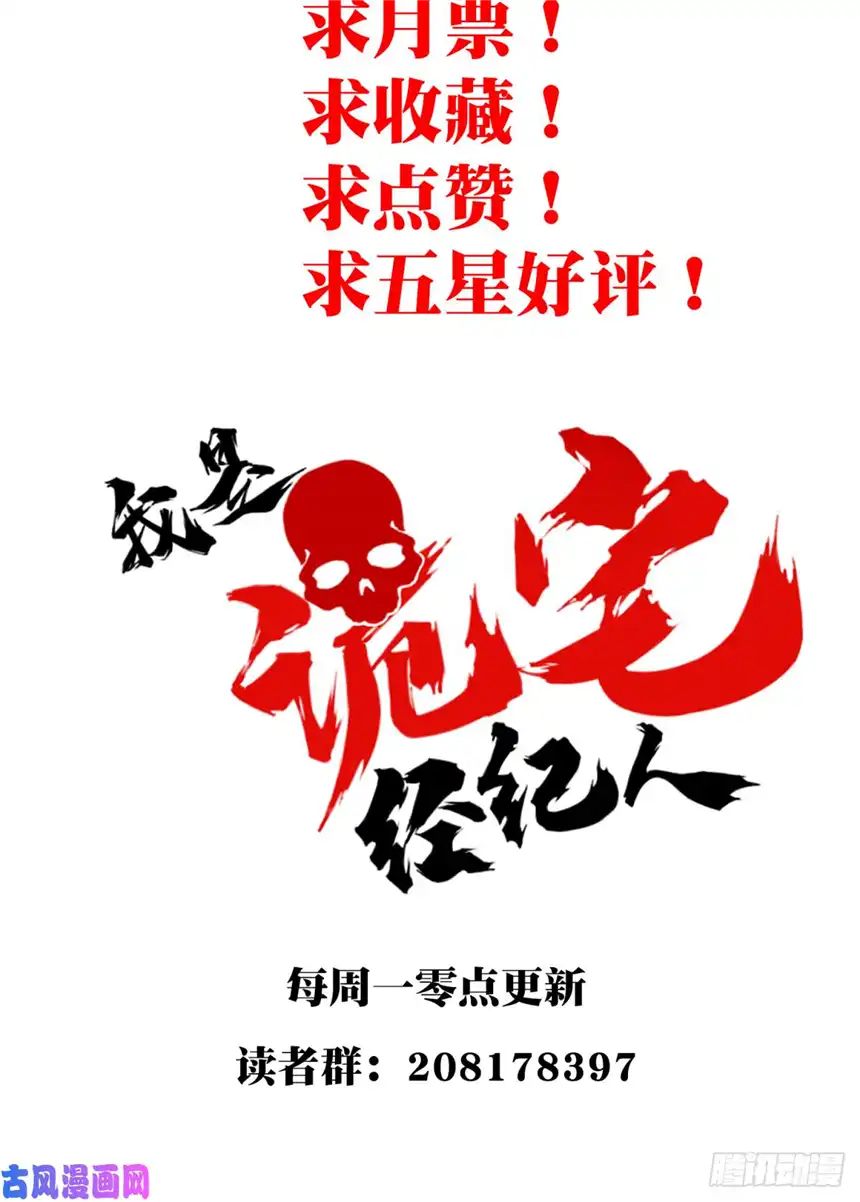 我是诡宅经纪人029：人偶屋（3）