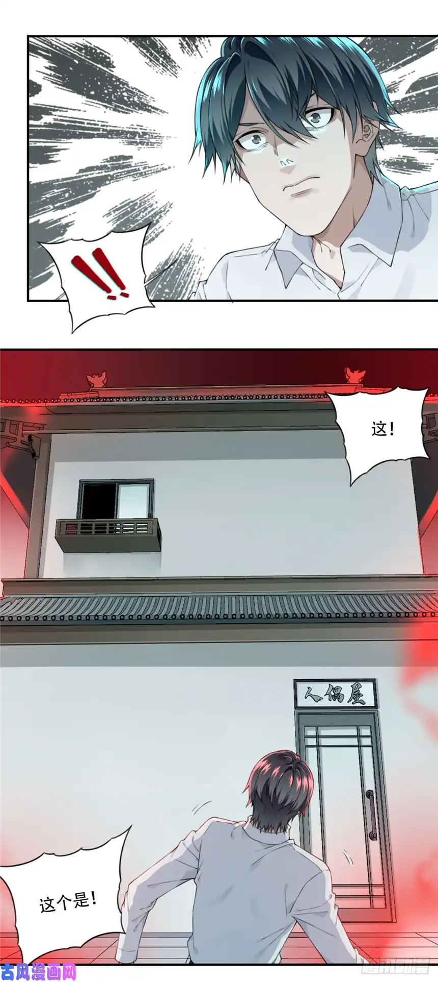 我是诡宅经纪人030：人偶屋（4）