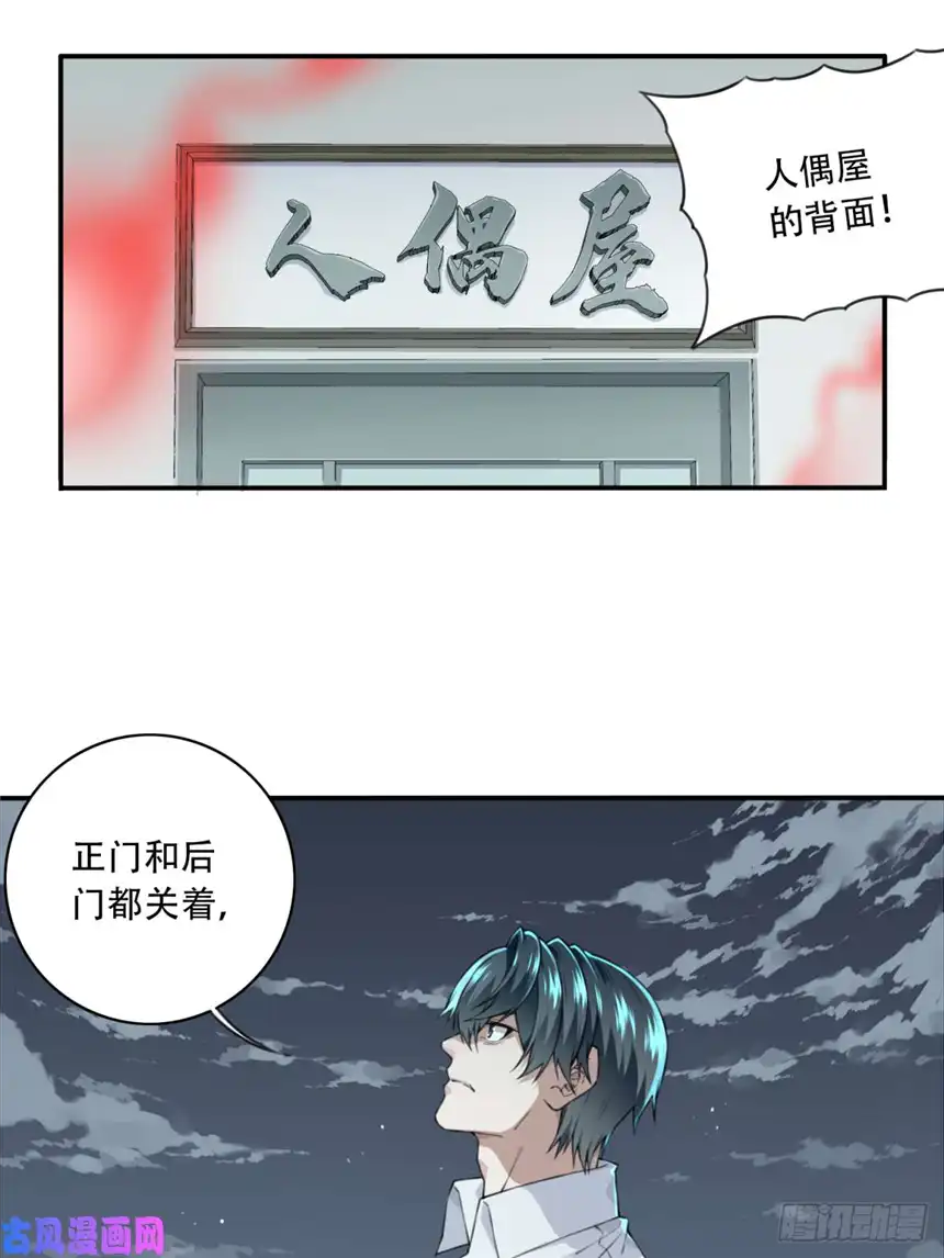 我是诡宅经纪人030：人偶屋（4）