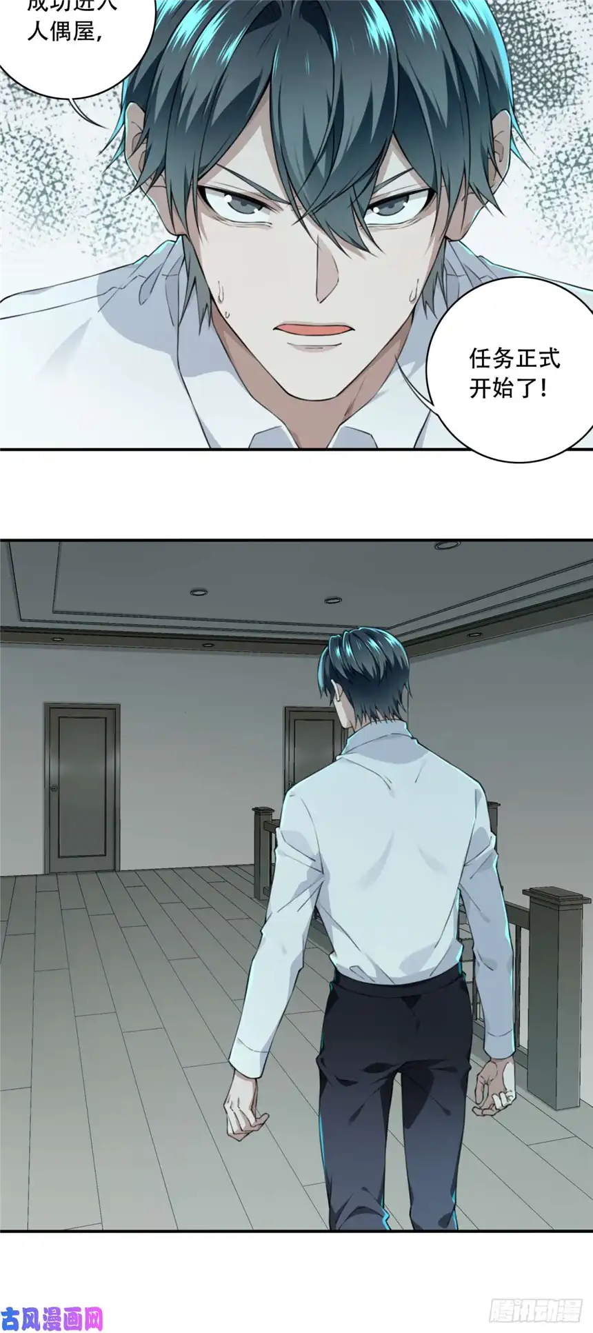 我是诡宅经纪人030：人偶屋（4）