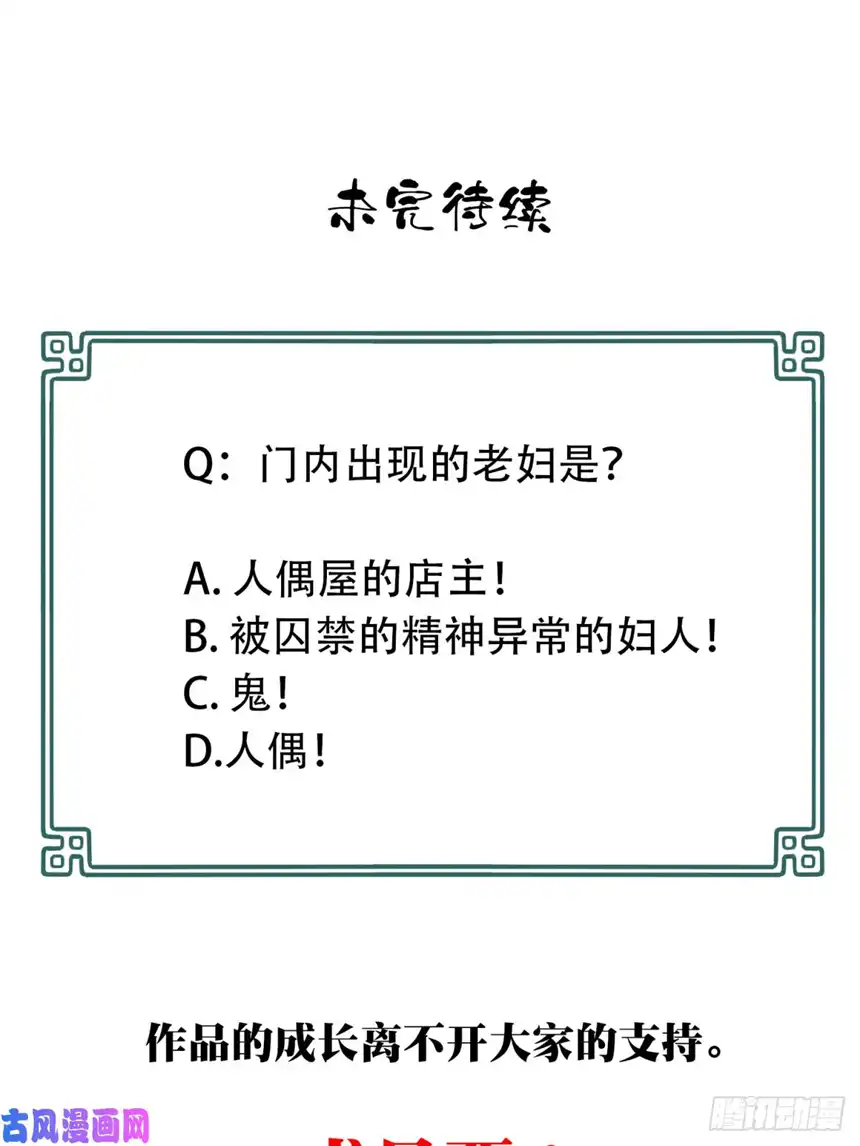 我是诡宅经纪人030：人偶屋（4）