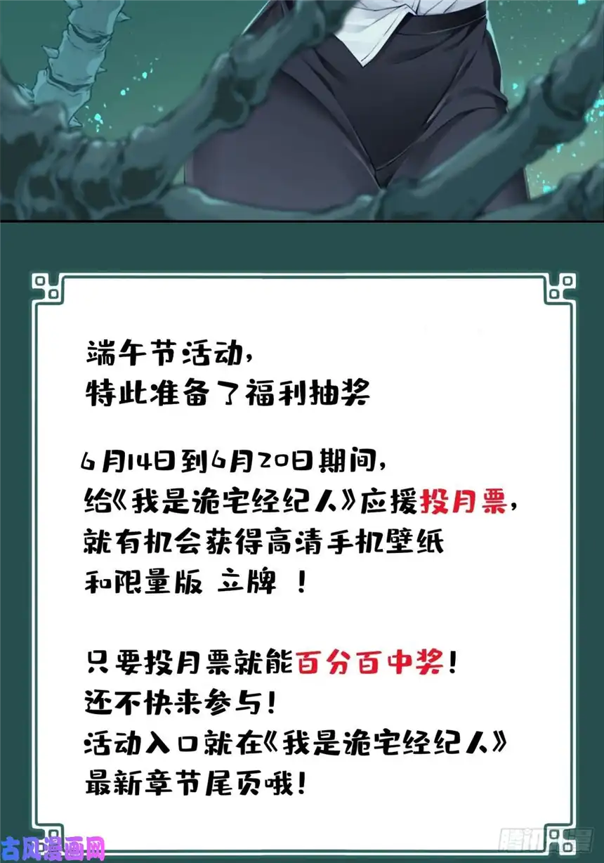 我是诡宅经纪人030：人偶屋（4）