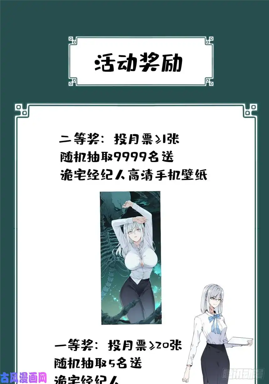 我是诡宅经纪人030：人偶屋（4）