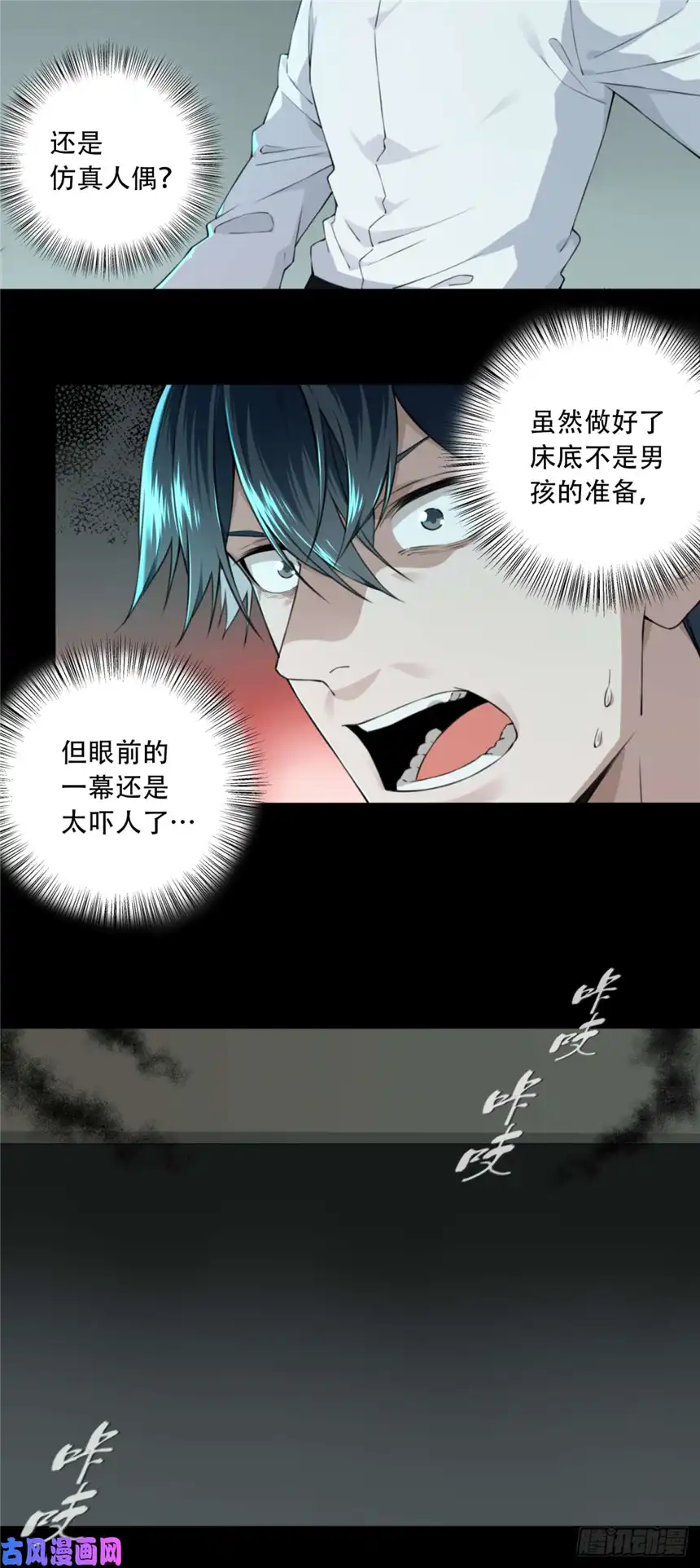 我是诡宅经纪人032：人偶屋（6）