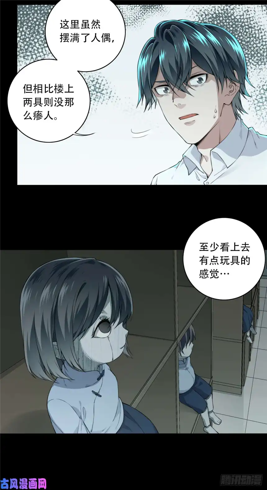 我是诡宅经纪人032：人偶屋（6）
