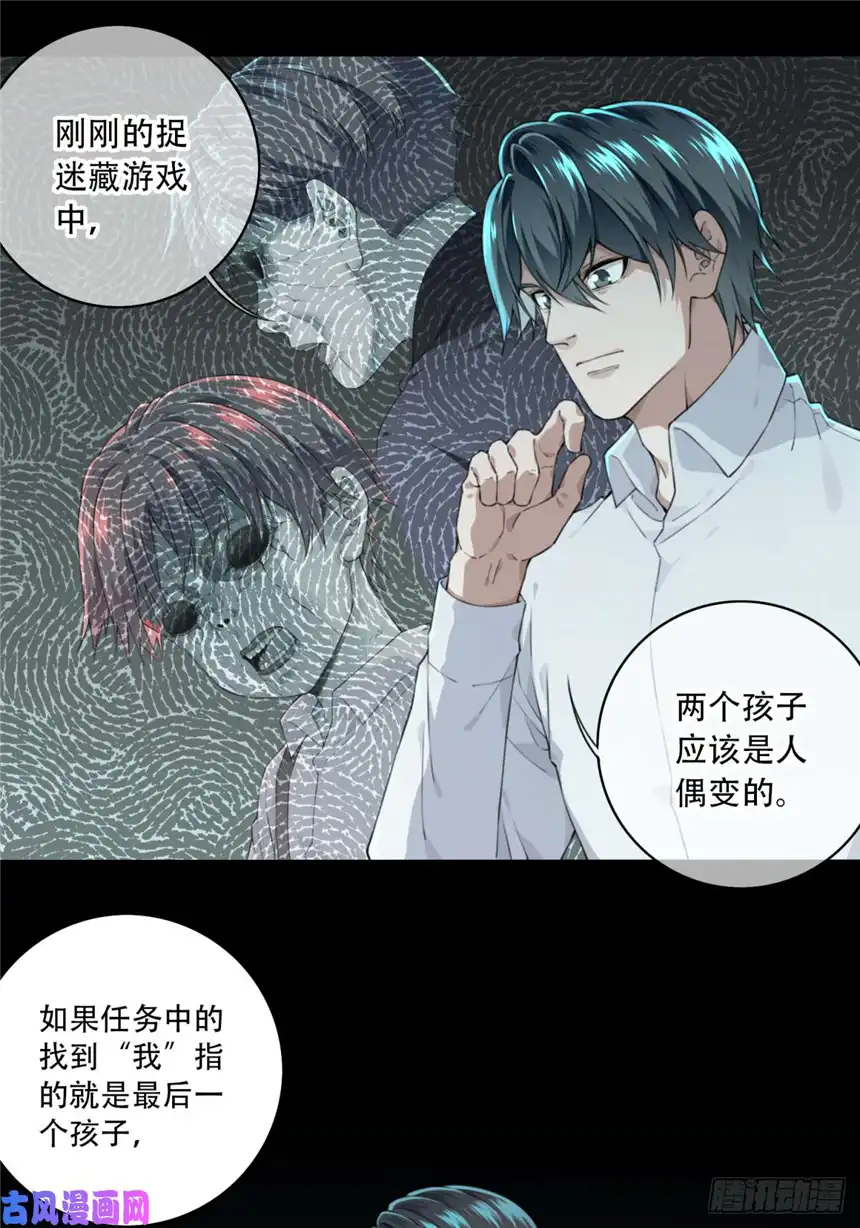 我是诡宅经纪人032：人偶屋（6）