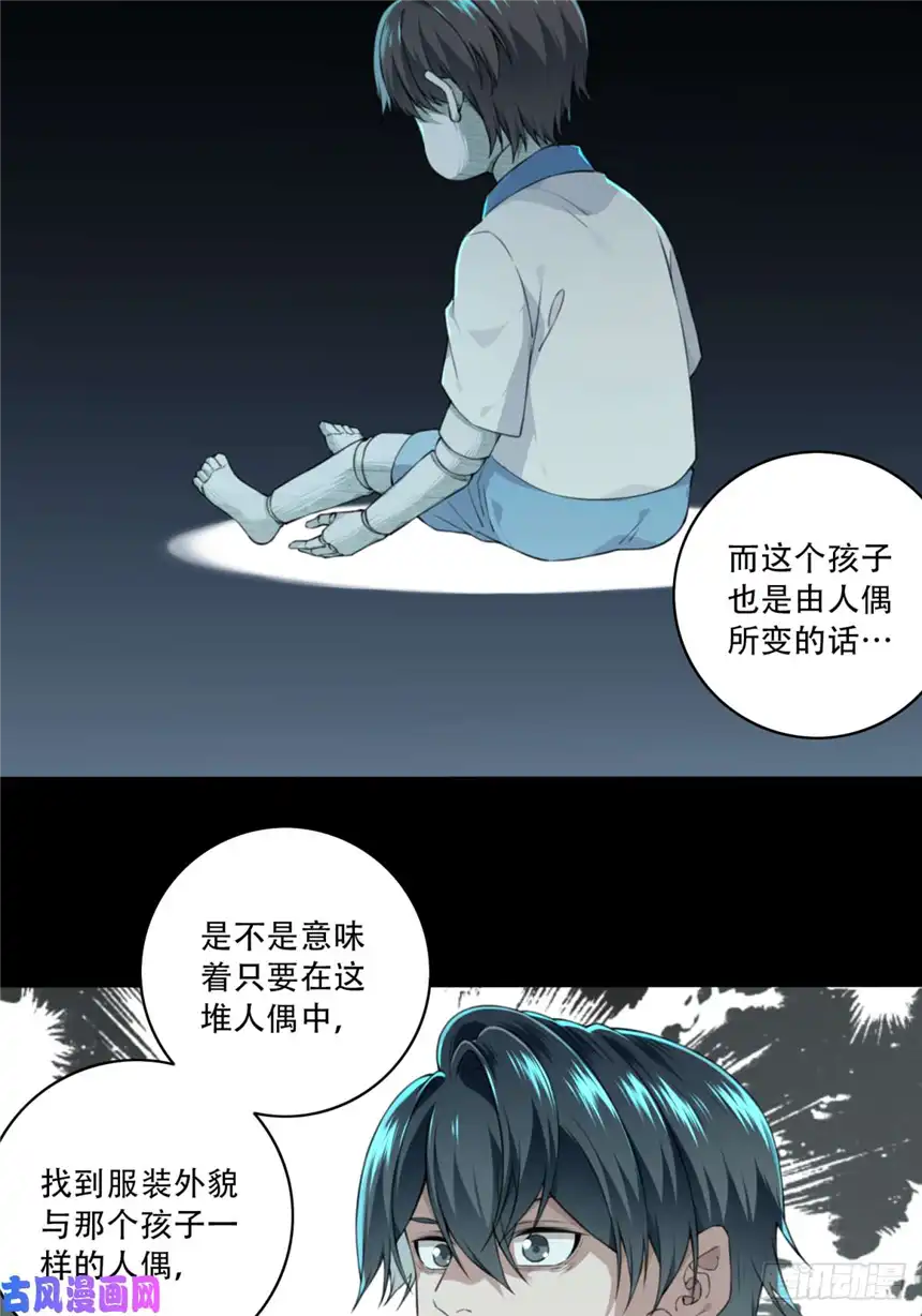 我是诡宅经纪人032：人偶屋（6）
