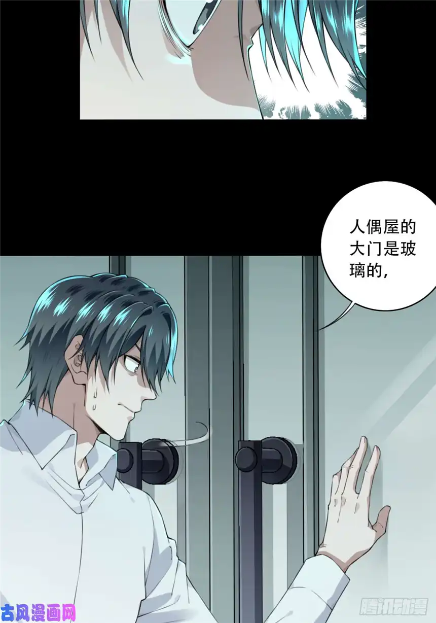 我是诡宅经纪人033：人偶屋（7）