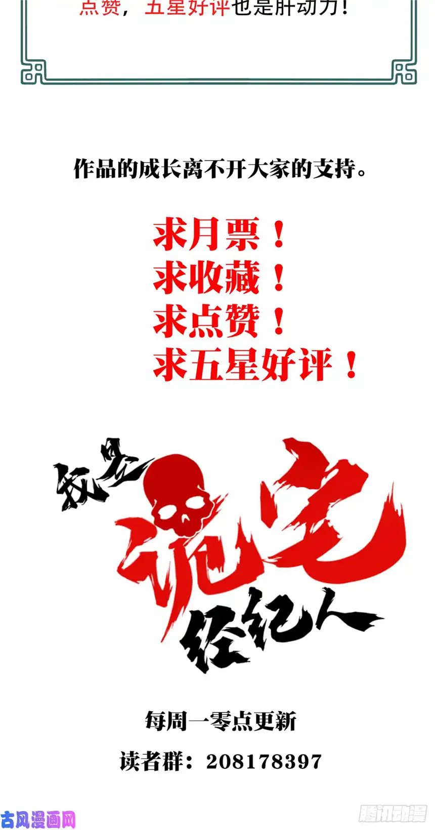 我是诡宅经纪人034：人偶屋（8）