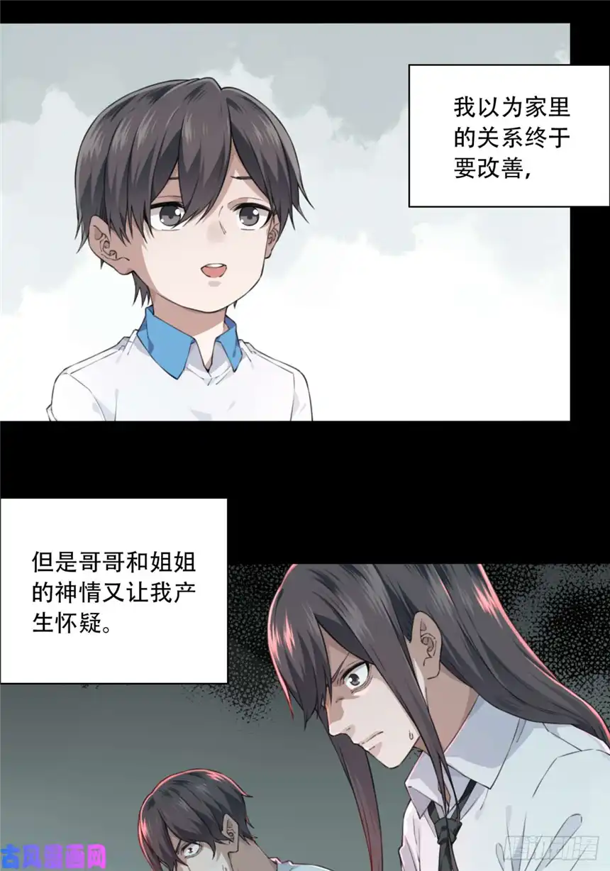 我是诡宅经纪人035：人偶屋（9）