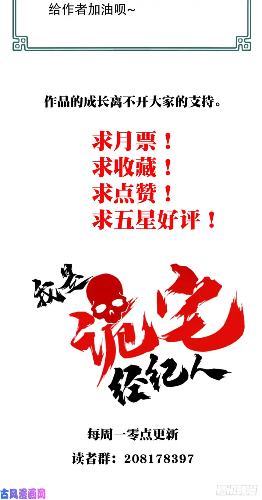 我是诡宅经纪人035：人偶屋（9）