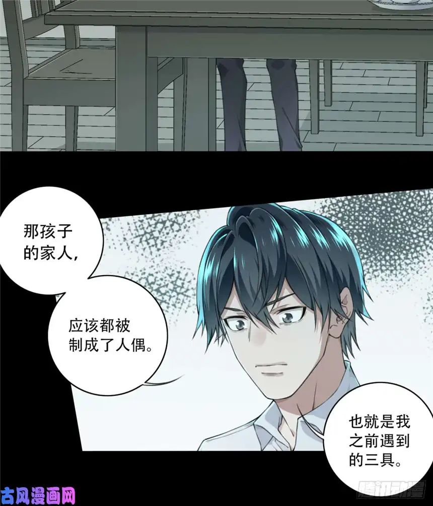 我是诡宅经纪人035：人偶屋（9）