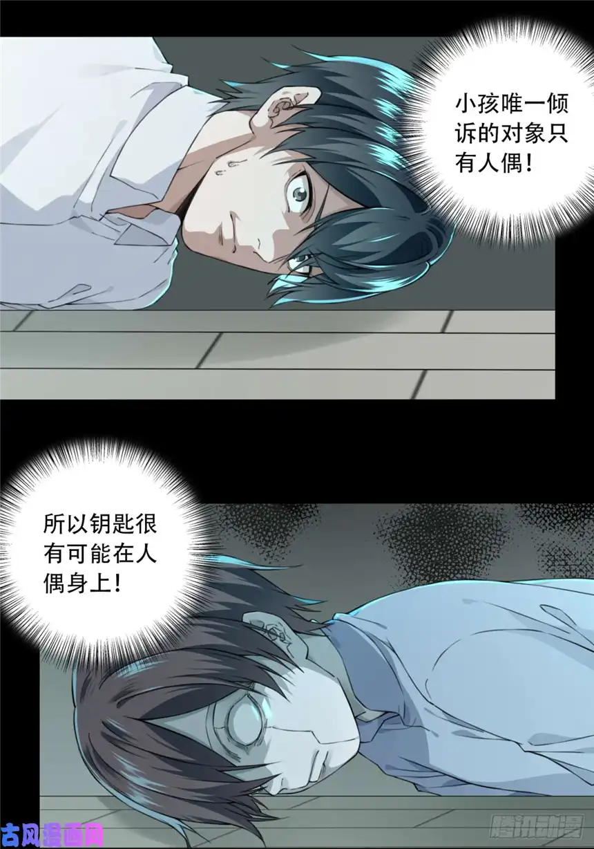 我是诡宅经纪人036：人偶屋（10）