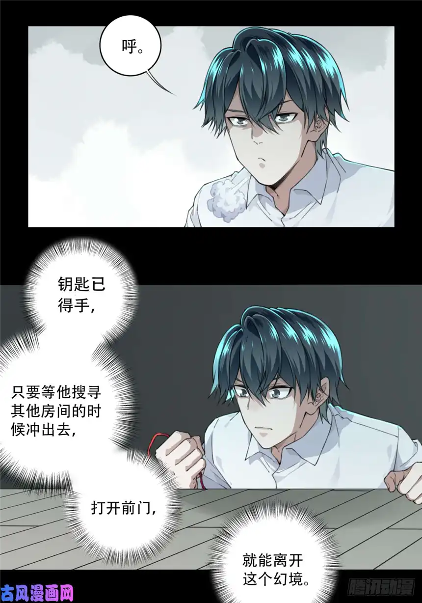 我是诡宅经纪人036：人偶屋（10）