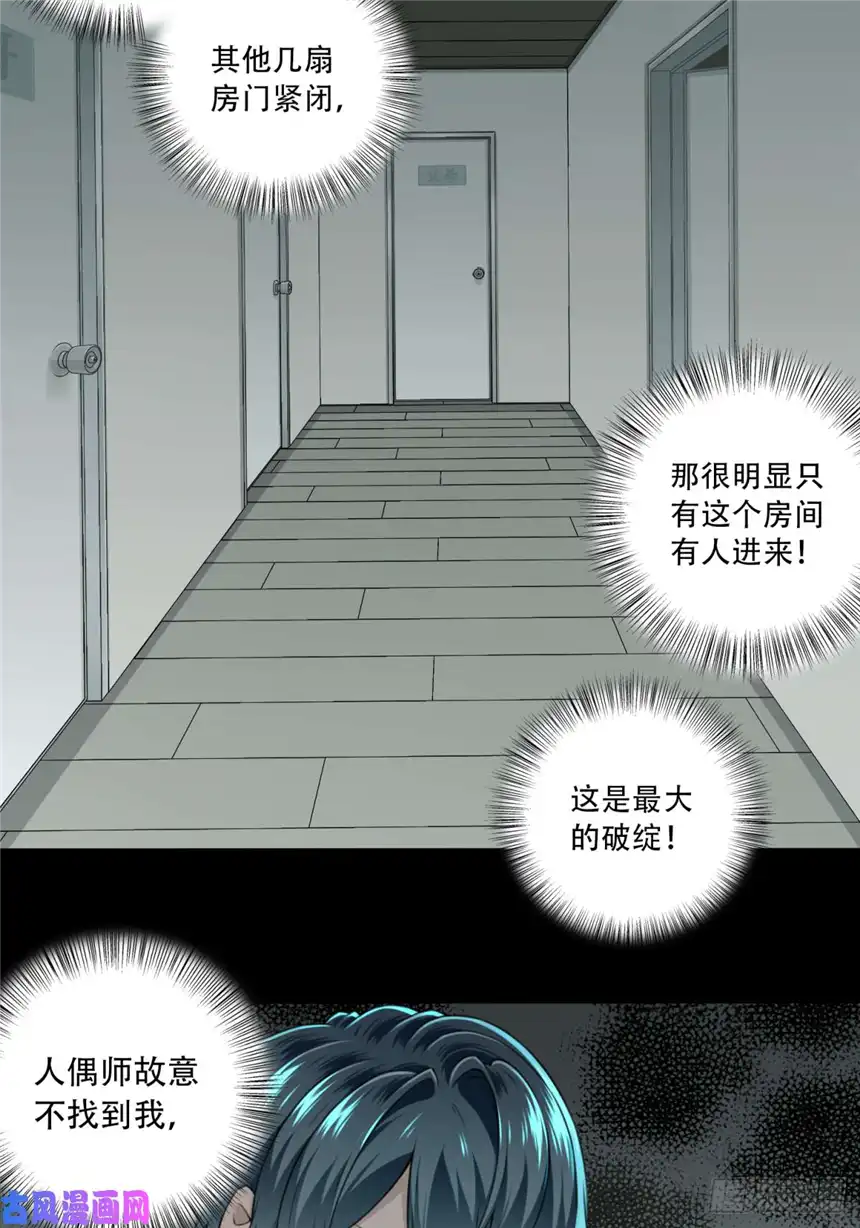 我是诡宅经纪人036：人偶屋（10）