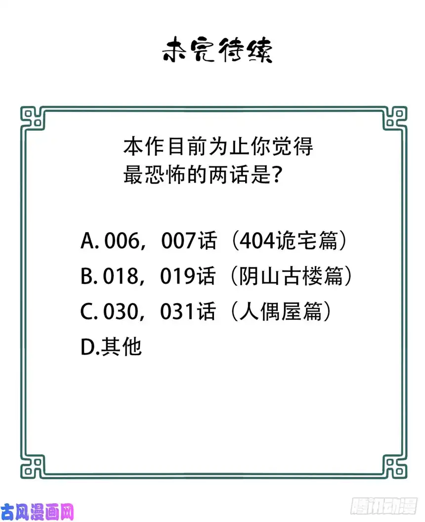 我是诡宅经纪人036：人偶屋（10）