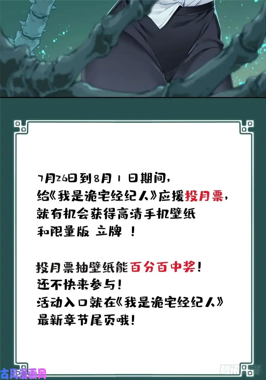 我是诡宅经纪人036：人偶屋（10）