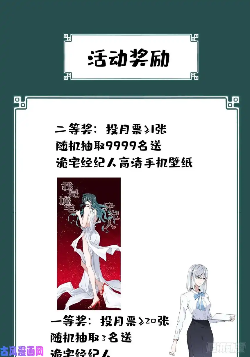 我是诡宅经纪人037：人偶屋（11）