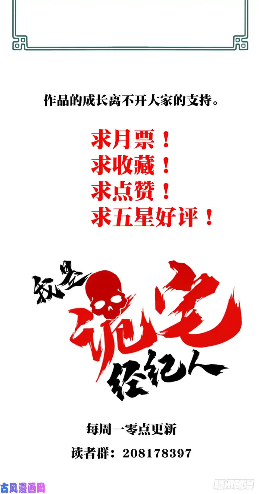 我是诡宅经纪人038：人偶屋（12）