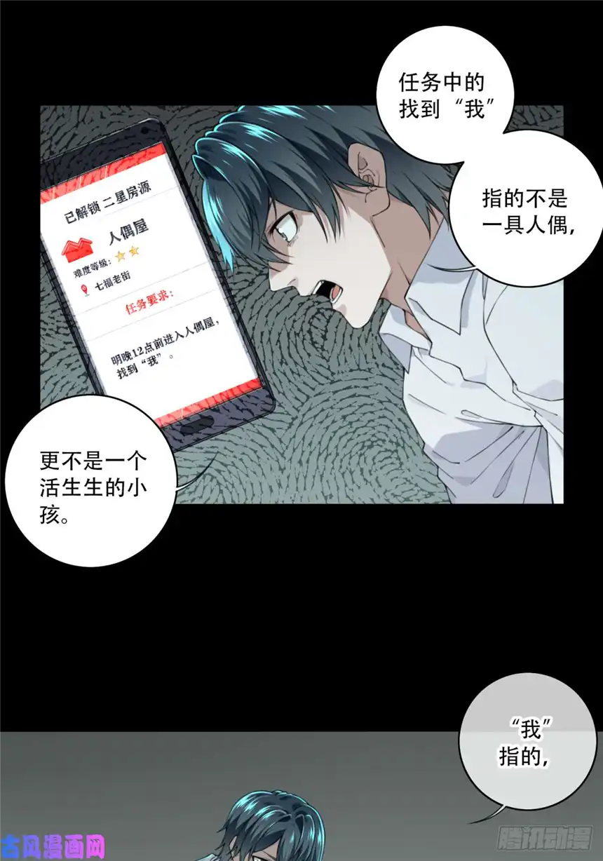 我是诡宅经纪人038：人偶屋（12）