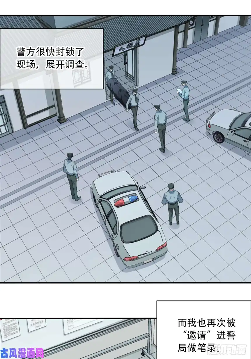 我是诡宅经纪人039：转折