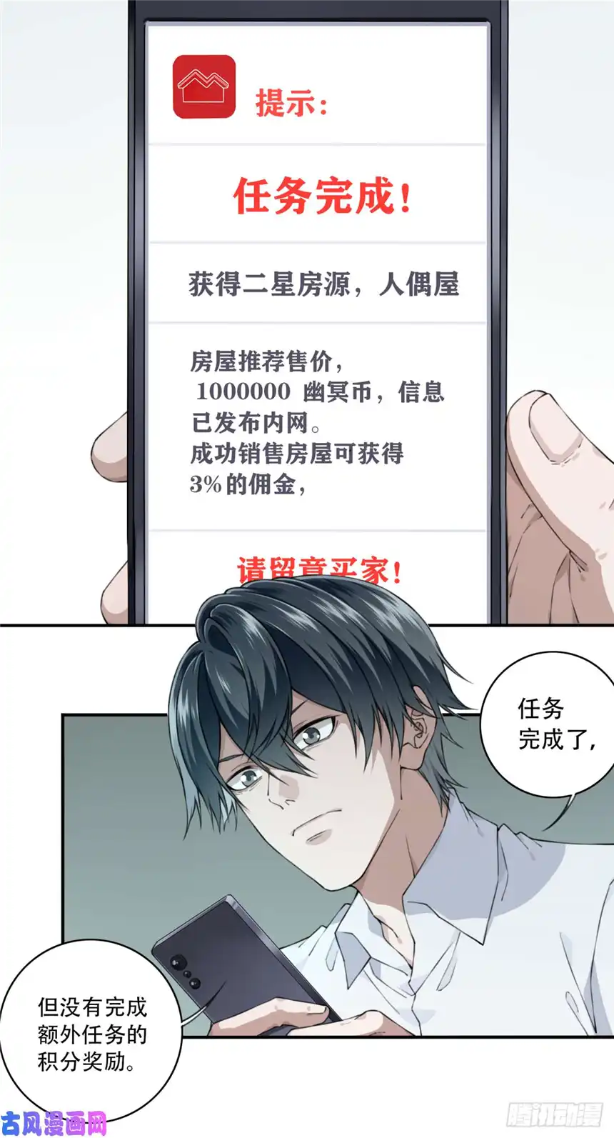 我是诡宅经纪人039：转折