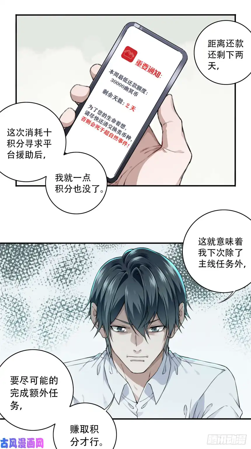 我是诡宅经纪人039：转折