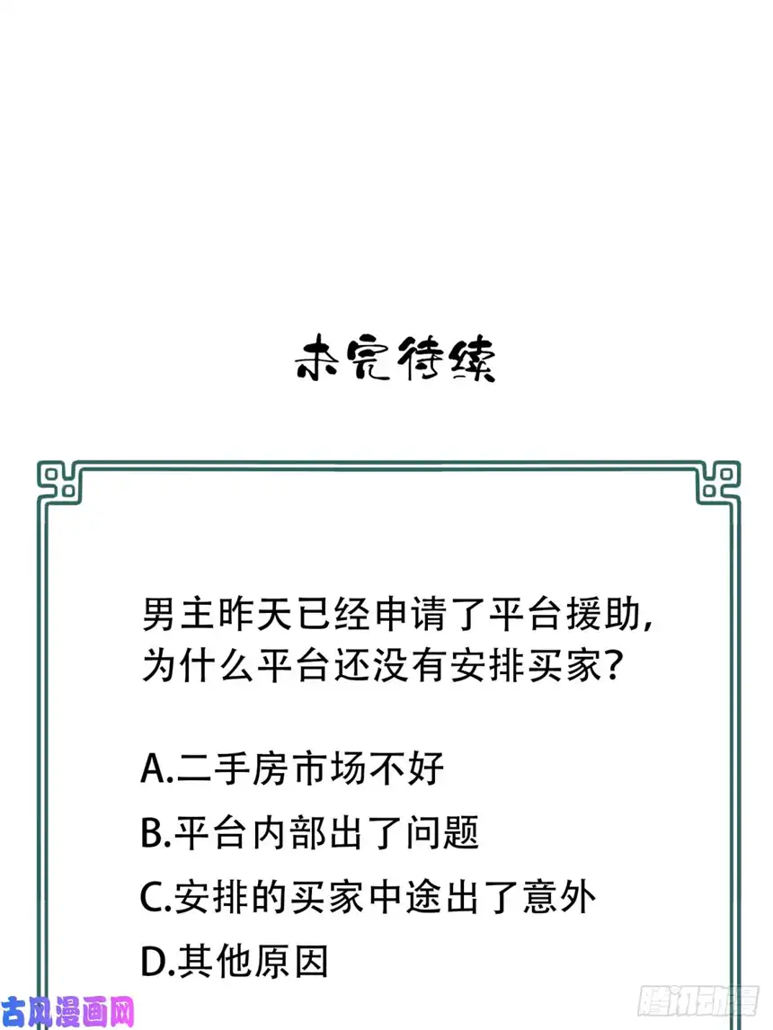 我是诡宅经纪人040：倒计时