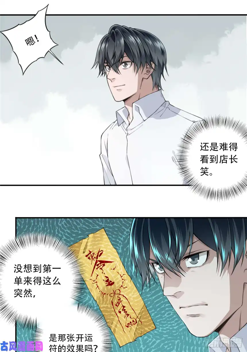 我是诡宅经纪人040：倒计时