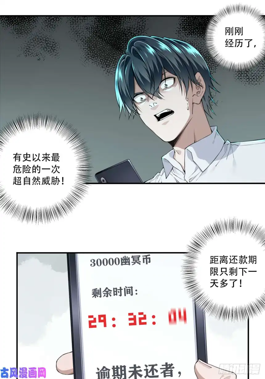 我是诡宅经纪人041：43号