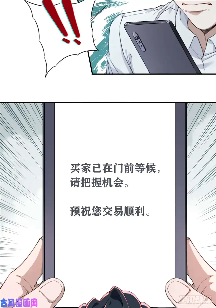 我是诡宅经纪人041：43号