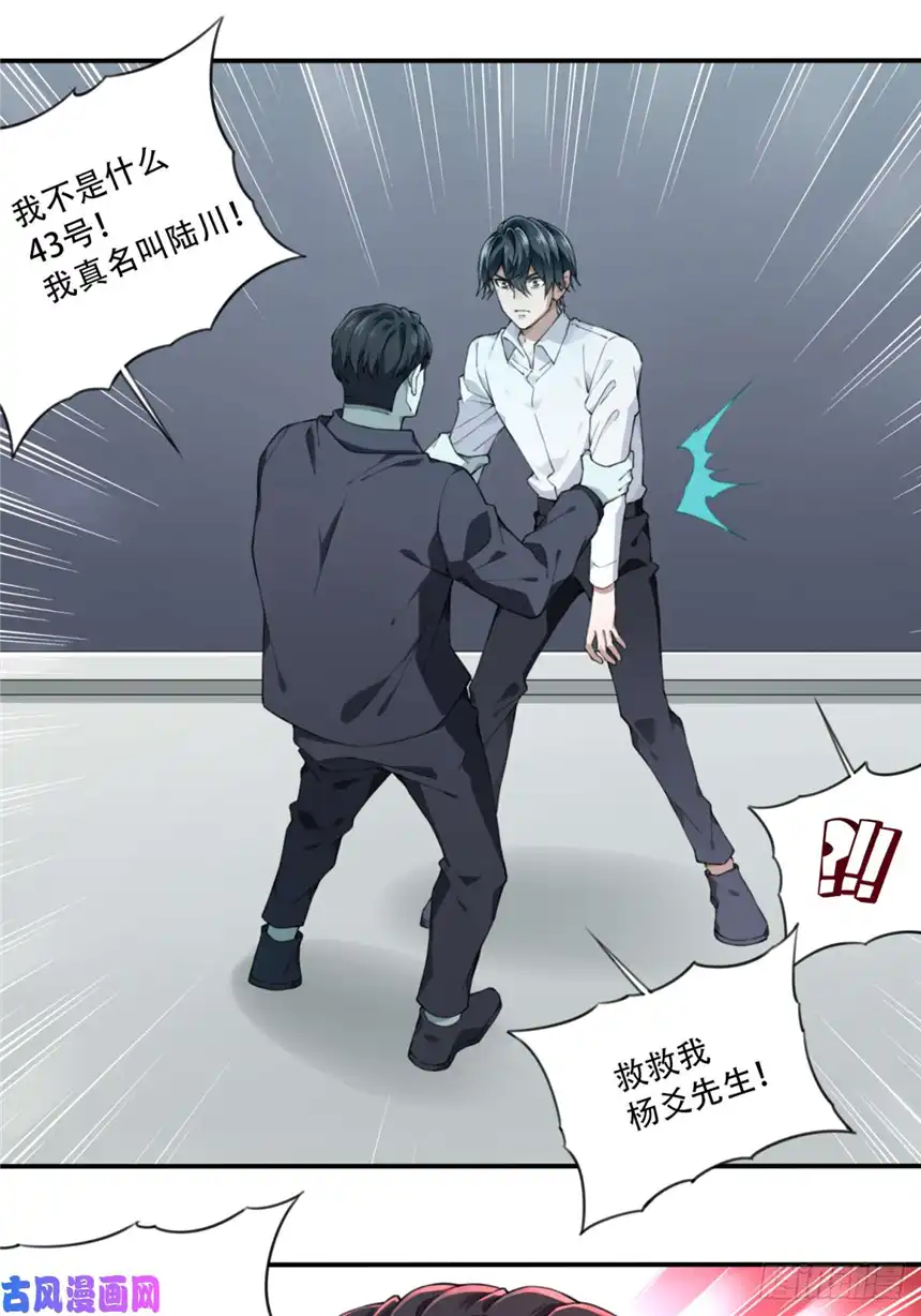 我是诡宅经纪人041：43号