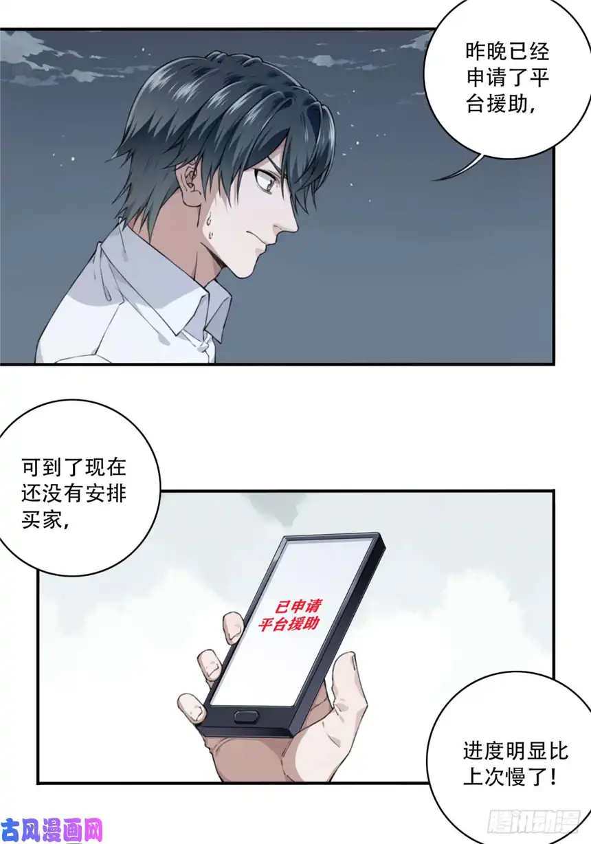 我是诡宅经纪人041：43号