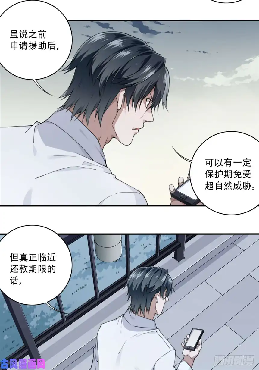 我是诡宅经纪人041：43号