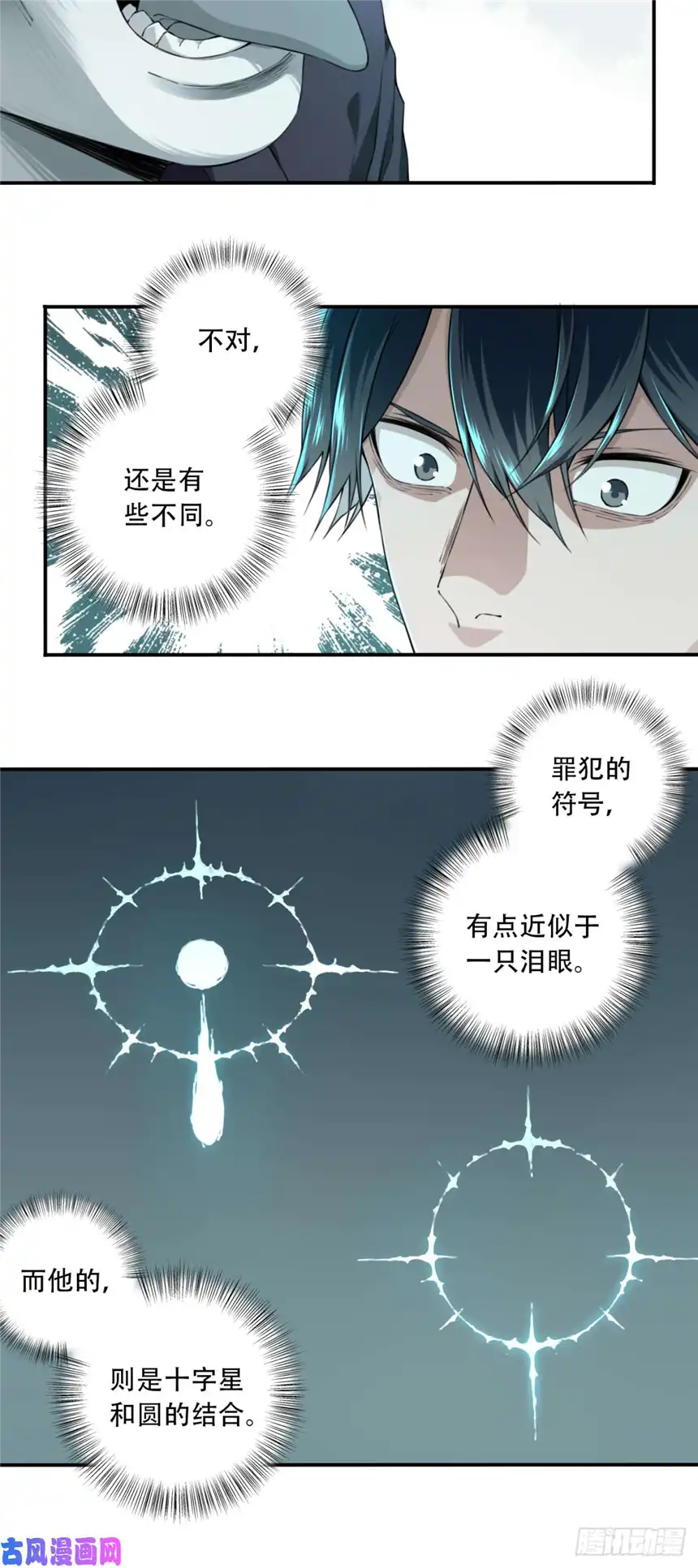 我是诡宅经纪人042：符号