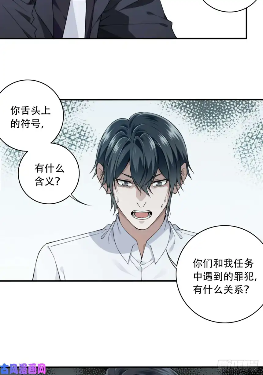 我是诡宅经纪人042：符号