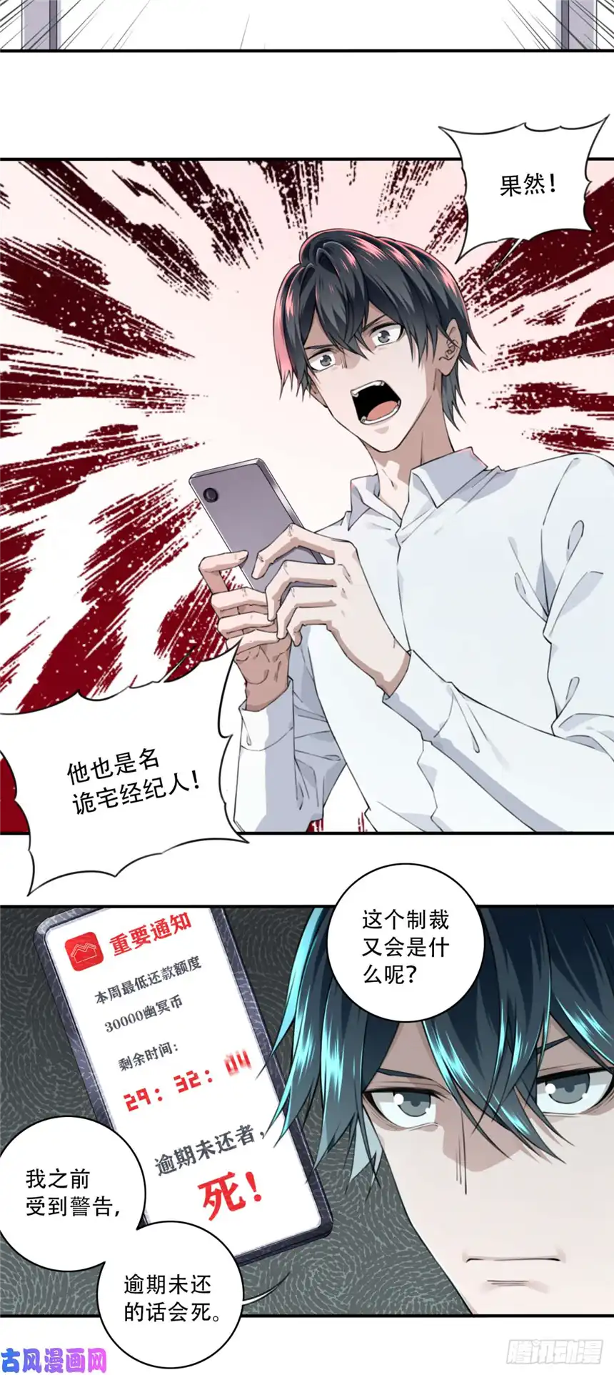 我是诡宅经纪人044：录音