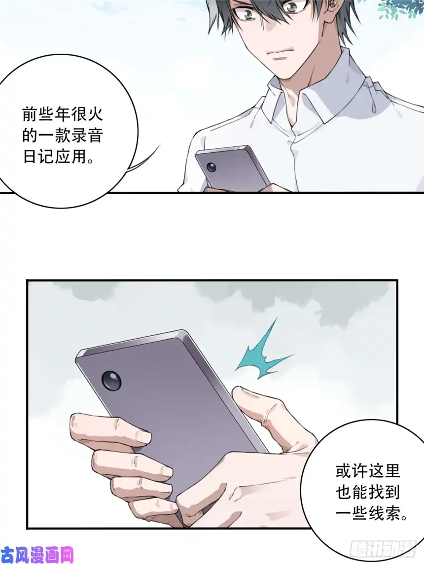 我是诡宅经纪人044：录音