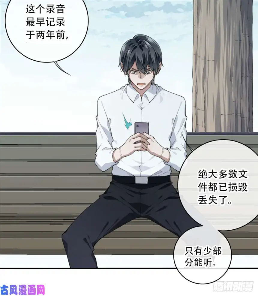 我是诡宅经纪人044：录音