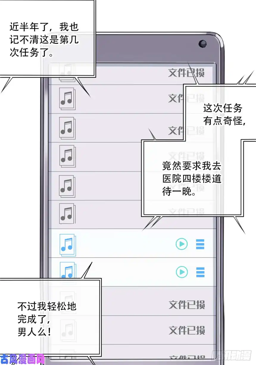我是诡宅经纪人044：录音