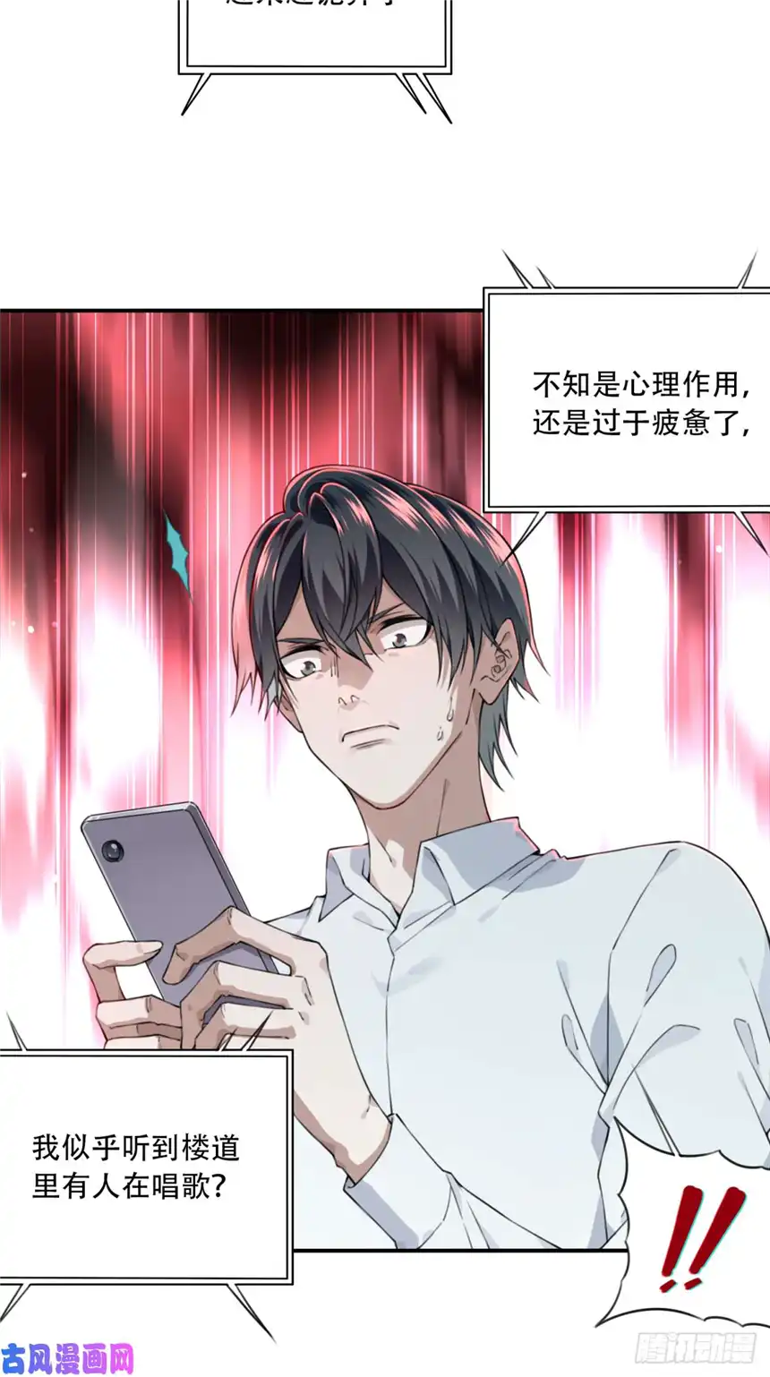 我是诡宅经纪人044：录音