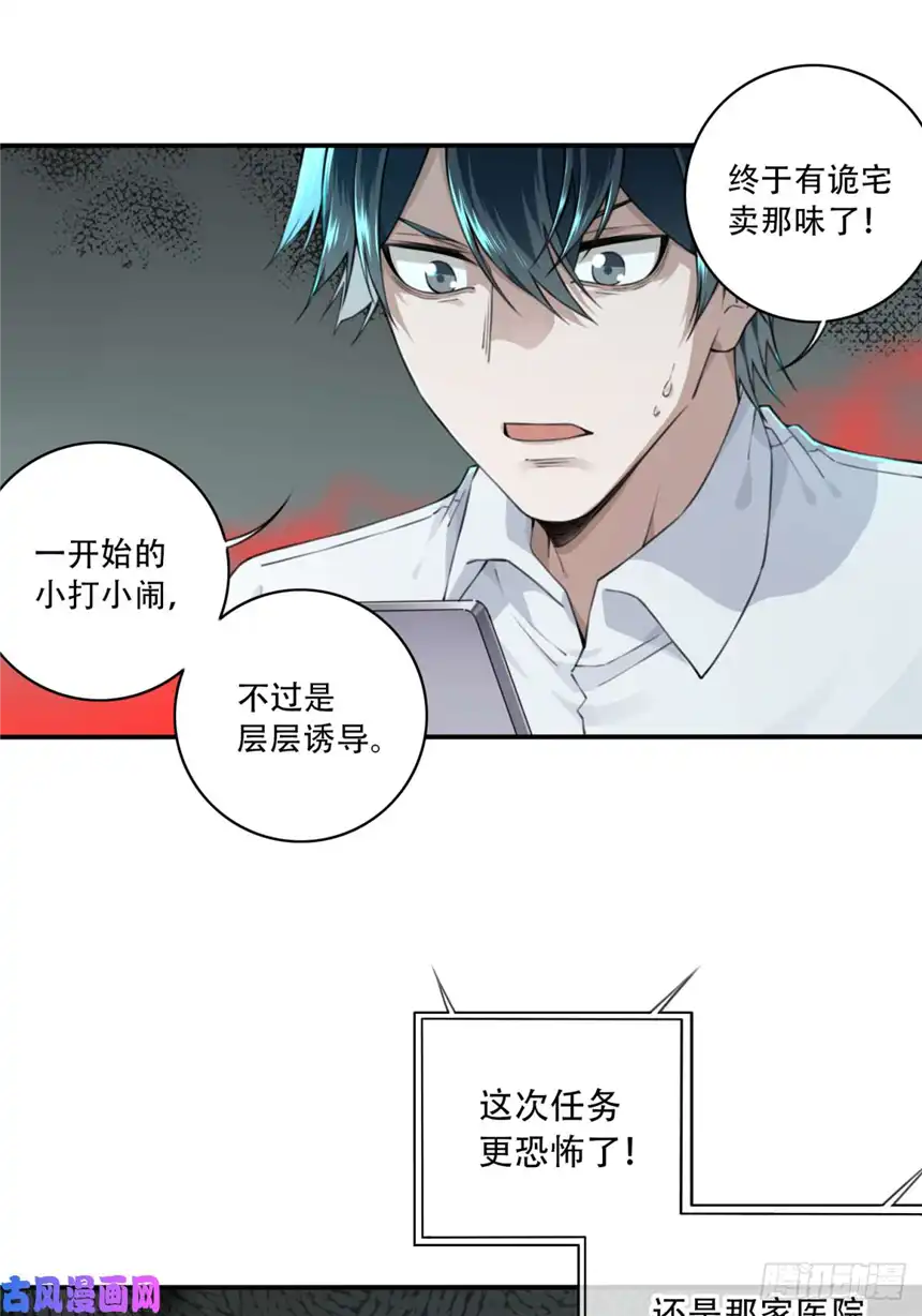 我是诡宅经纪人044：录音