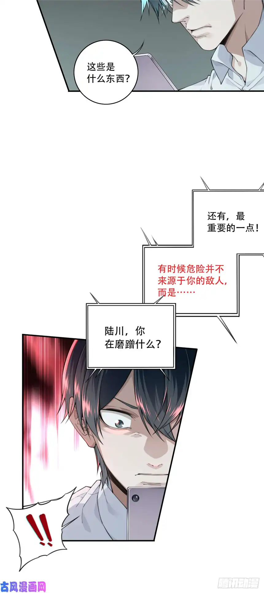 我是诡宅经纪人045：失踪